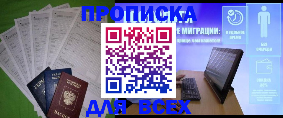 прописка поиск в Светлограде