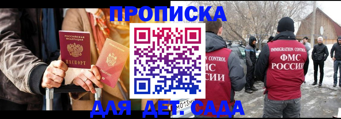 временная регистрация для всех в Светлограде