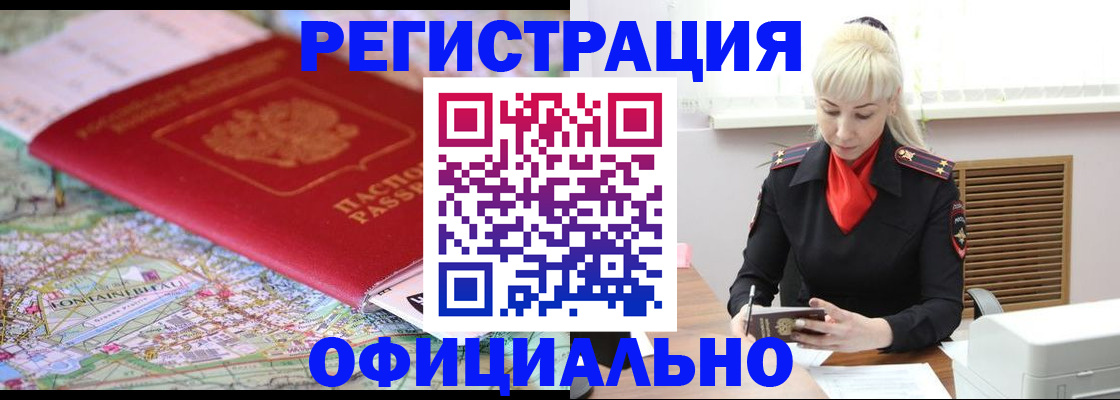 временная регистрация в Светлограде