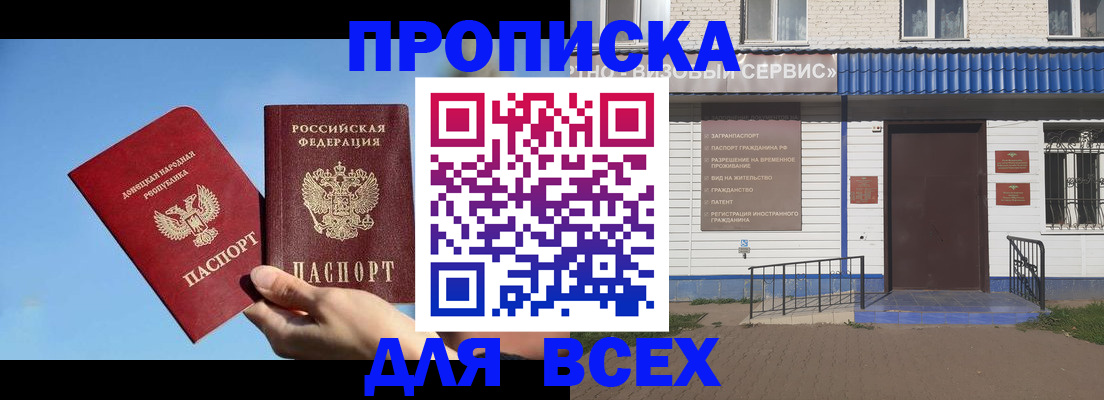 прописка поиск в Светлограде