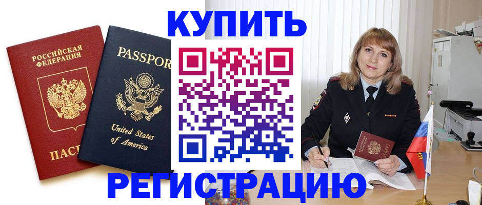 временная регистрация 2025 в Светлограде