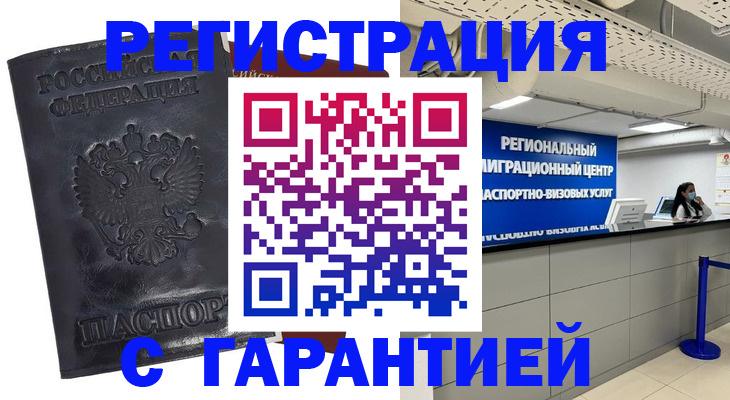 прописка в квартире в Светлограде