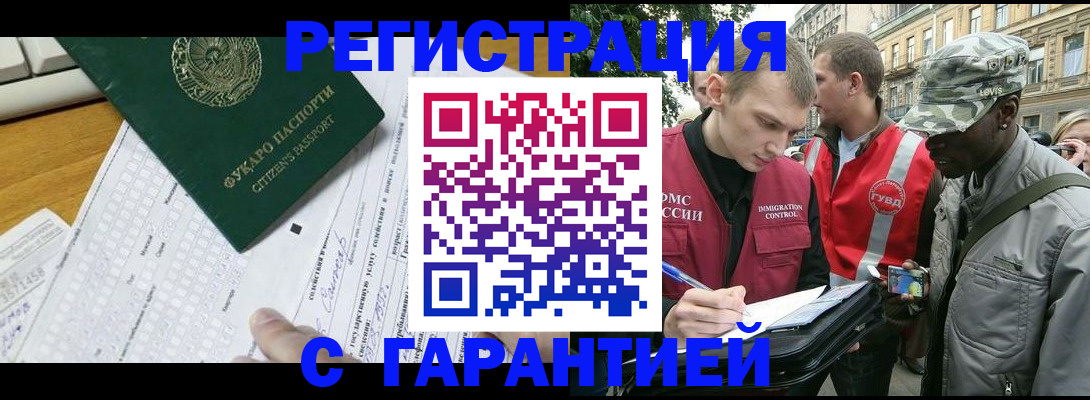 прописка иностранных граждан в Светлограде